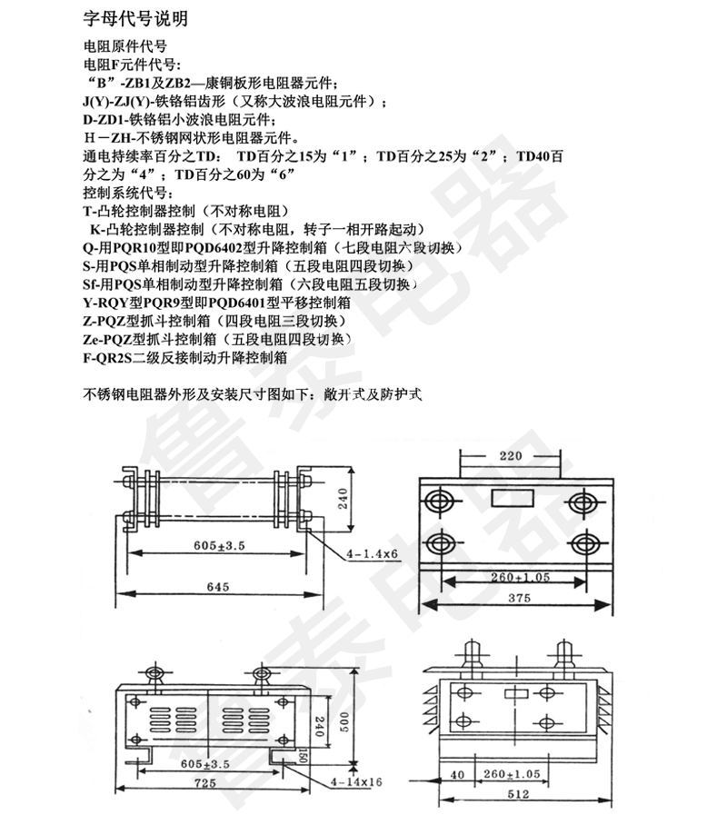 JZR2-YZR2系列電動機用不銹鋼電阻器3