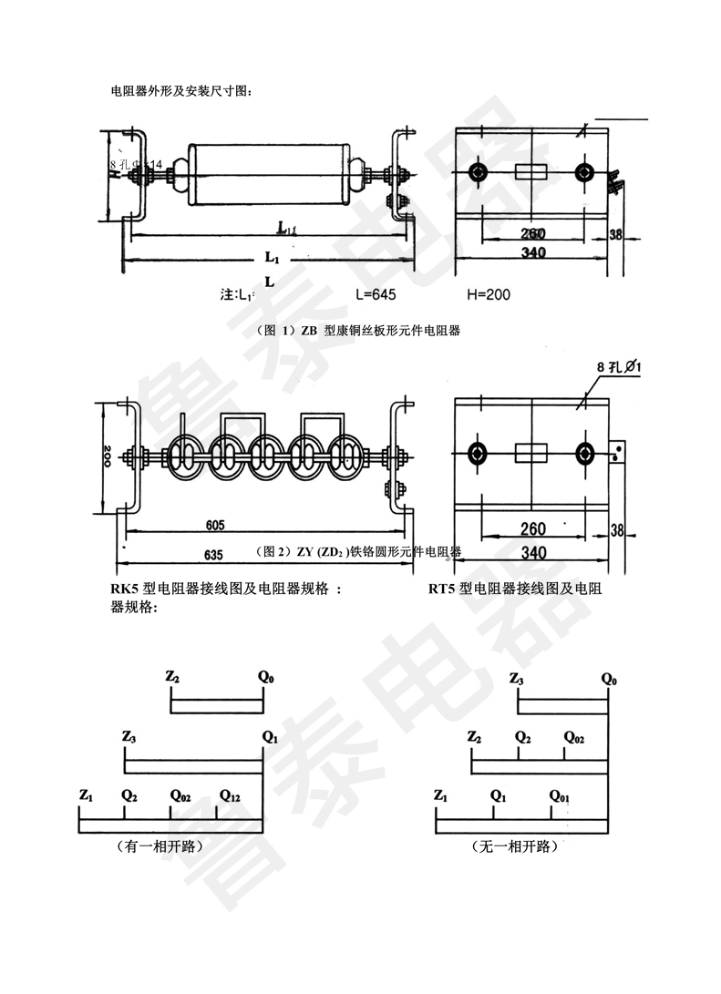 配YZR系列電動機(jī)用起動-調(diào)整電阻器-2