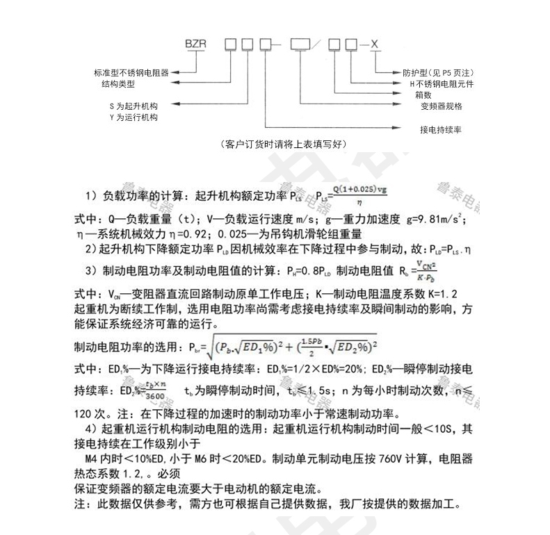 變頻器調(diào)速系統(tǒng)用制動(dòng)電阻1